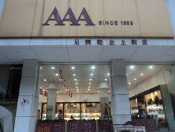 上街富貴鞋業(yè)